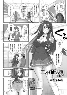 Nioi Kenkyuubu (Kari) Ch.1-7, 日本語