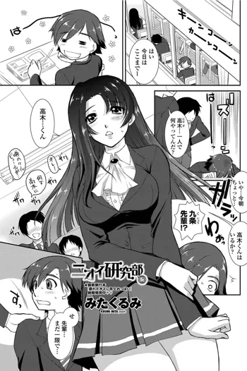 Nioi Kenkyuubu (Kari) Ch.1-7, 日本語