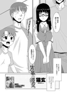 Senpai no Kanojo Ch. 1-2, 日本語