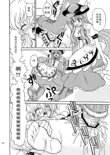 Touhou Youjo Ranbu 9, 中文