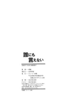 誰にも言えない, 日本語