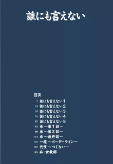 誰にも言えない, 日本語