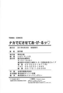 ナカでださせてあ･げ･るッ, 日本語