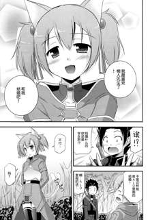 Silica Route Online 2, 中文