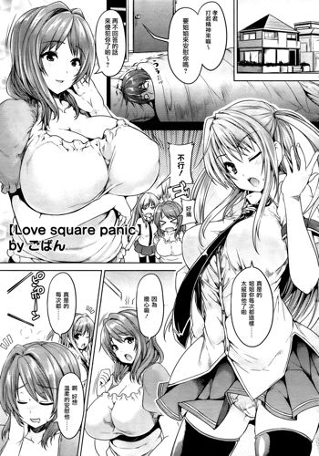 Love square panic Ch. 1-2