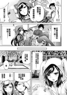 Boku dake ga Kanojo ni Furerareru | 只有我能觸摸到的她, 中文