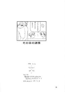 ちっちゃい子の本8 その日の迷悟, 日本語