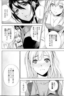 Koi Kano x Ai Kano Ch.3-7, 日本語