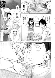 Koi Kano x Ai Kano Ch.3-7, 日本語