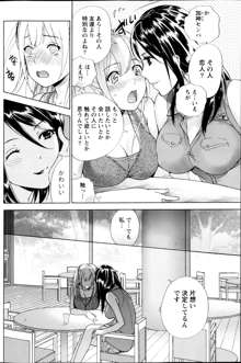 Koi Kano x Ai Kano Ch.3-7, 日本語