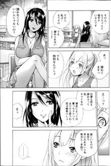 Koi Kano x Ai Kano Ch.3-7, 日本語