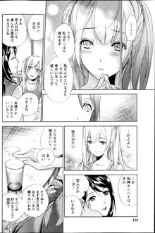 Koi Kano x Ai Kano Ch.3-7, 日本語