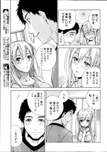 Koi Kano x Ai Kano Ch.3-7, 日本語