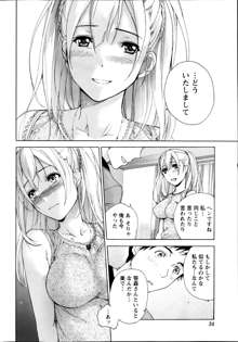 Koi Kano x Ai Kano Ch.3-7, 日本語