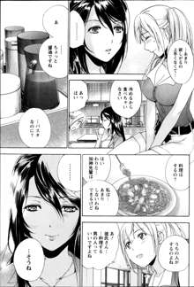 Koi Kano x Ai Kano Ch.3-7, 日本語