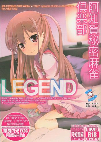 Achiga Himitsu Mahjong Club LEGEND