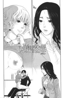 Boku no Senyou onna Kyoushi, 한국어