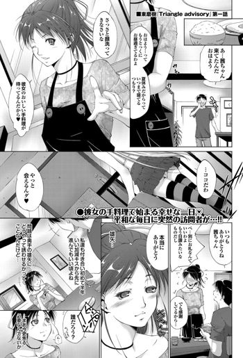 Triangle advisory Ch.1-3, 日本語