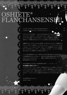 Oshiete Flan-chan Sensei!, 中文