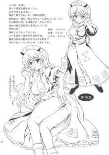 東方妖女乱舞7, 日本語