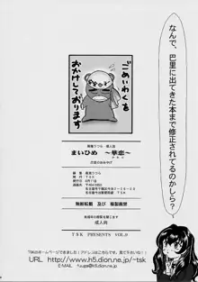 まいひめ～華恋～四 巴里のおみやげ, 日本語