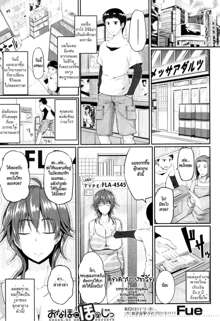 Onaho ni Honoji |  Loving an Onahole, ไทย