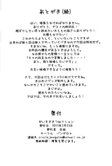 だいすききつねクション, 日本語