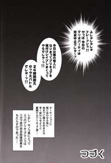 みるくえんじぇるず2, 日本語