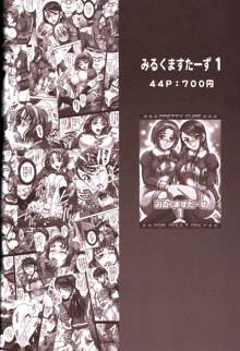 みるくえんじぇるず2, 日本語