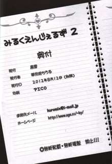 みるくえんじぇるず2, 日本語