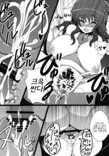 Okuu-chan to Kozukuri Sex Shitai! 2, 한국어