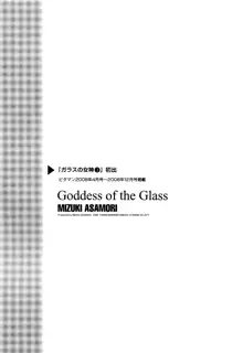 Glass no Megami - Goddess of the Glass 3, Español