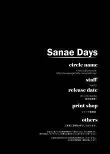 Sanae Days, 中文