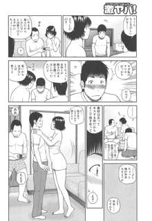 35歳やりごろ妻, 日本語