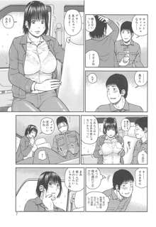 35歳やりごろ妻, 日本語