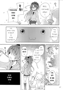 Kyouko to Itoshi no Bakayarou. | 쿄코와 그녀가 사랑한 바보, 한국어