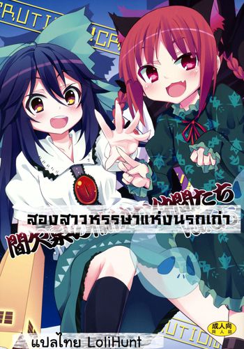 Kanketsusen no Yukai na Nakama-tachi Vol.6.5, ไทย