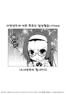 Watsukiya no Omake C83, 한국어