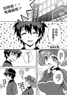 Maou-sama to Issho!, 中文