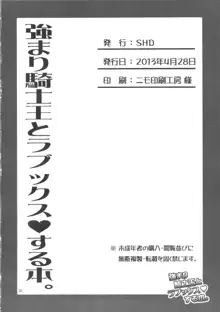 強まり騎士王とラブックスする本, 日本語