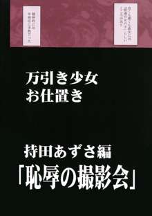 万引き娘に制裁を, 日本語