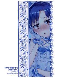 Chihaya ga Kawai Sugite Gaman Dekinaku Natta...!! | I Can't Control Myself Because Chihaya Is Too Cute, English