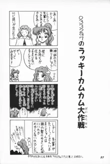 おしおき惑星娘EX, 日本語