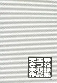 天王寺きつね 未収録作品集 上ノ巻, 日本語