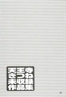 天王寺きつね 未収録作品集 上ノ巻, 日本語