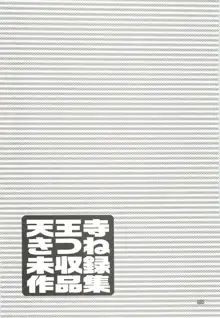 天王寺きつね 未収録作品集 上ノ巻, 日本語