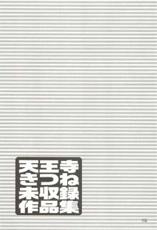 天王寺きつね 未収録作品集 下ノ巻, 日本語