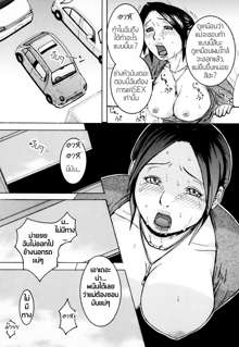 Ie made Gaman shinasai! | Wait Until We're Home!, ไทย