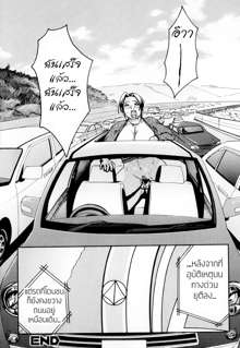 Ie made Gaman shinasai! | Wait Until We're Home!, ไทย