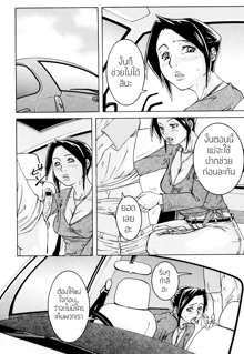 Ie made Gaman shinasai! | Wait Until We're Home!, ไทย